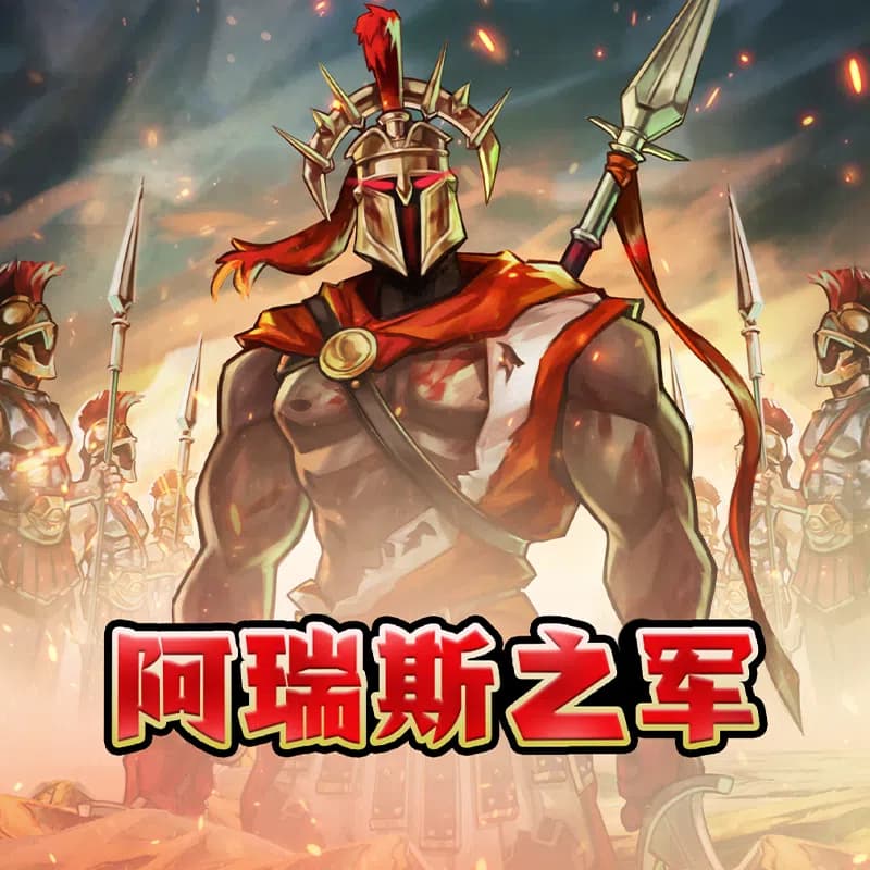 Army of Ares